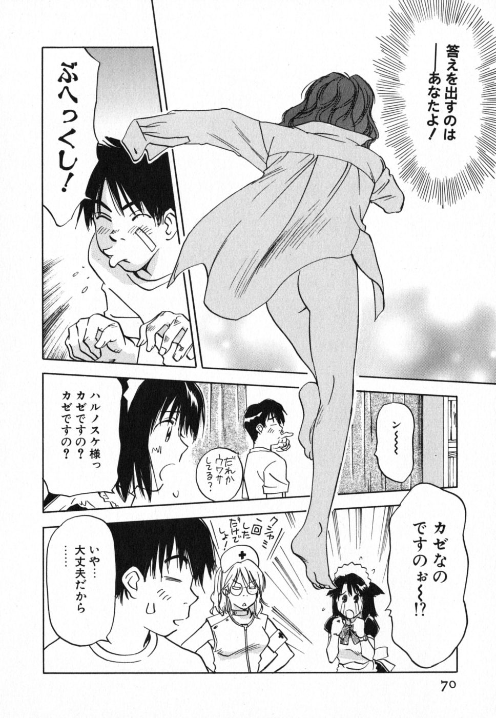 [井荻寿一] メイドロイド雪乃丞 第4巻