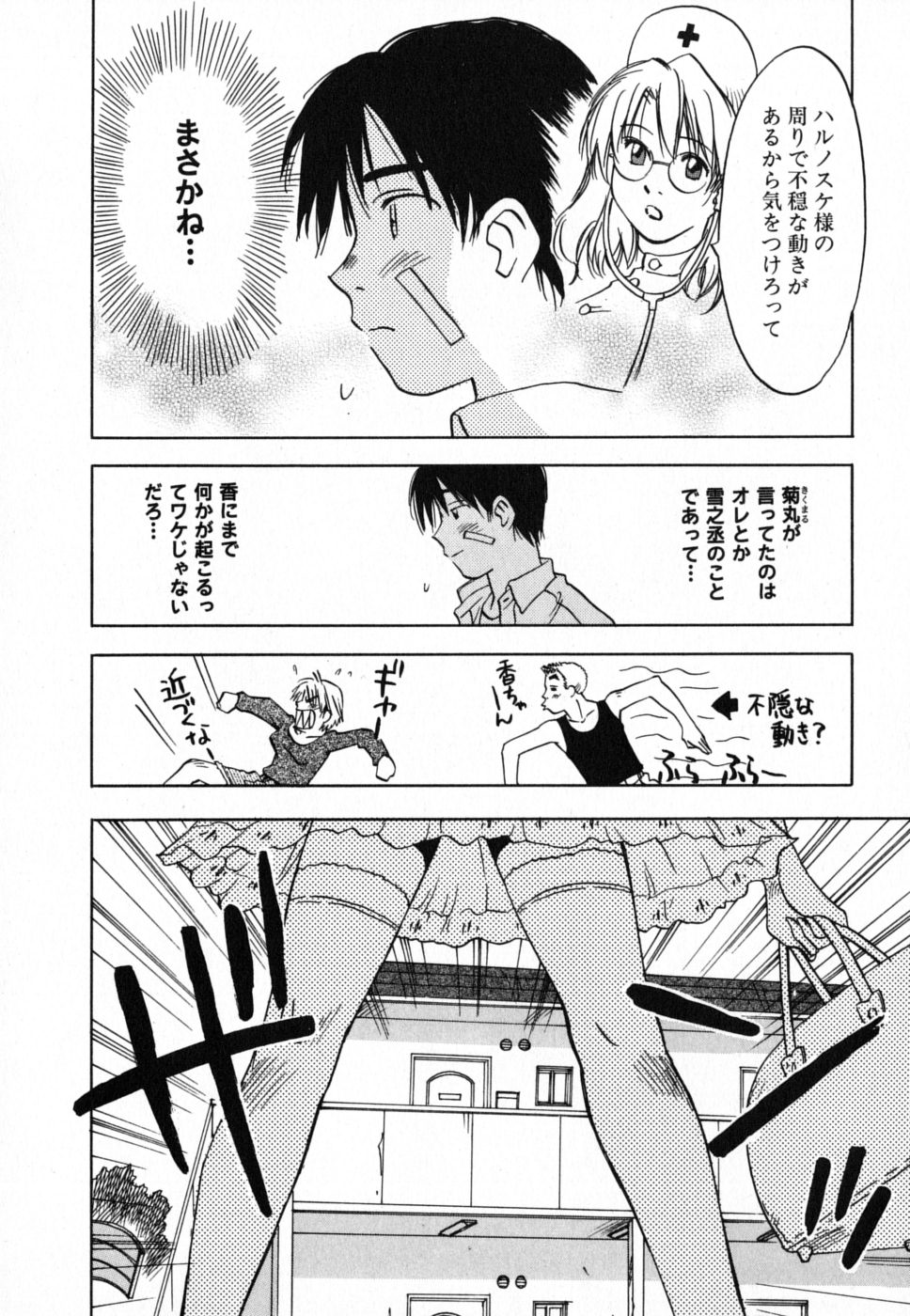 [井荻寿一] メイドロイド雪乃丞 第4巻