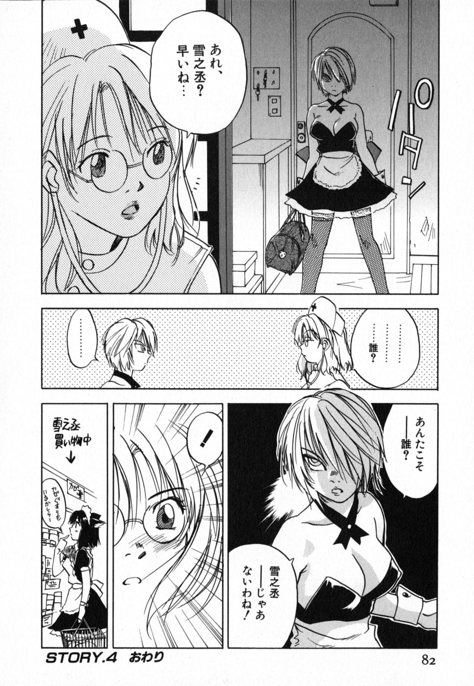[井荻寿一] メイドロイド雪乃丞 第4巻
