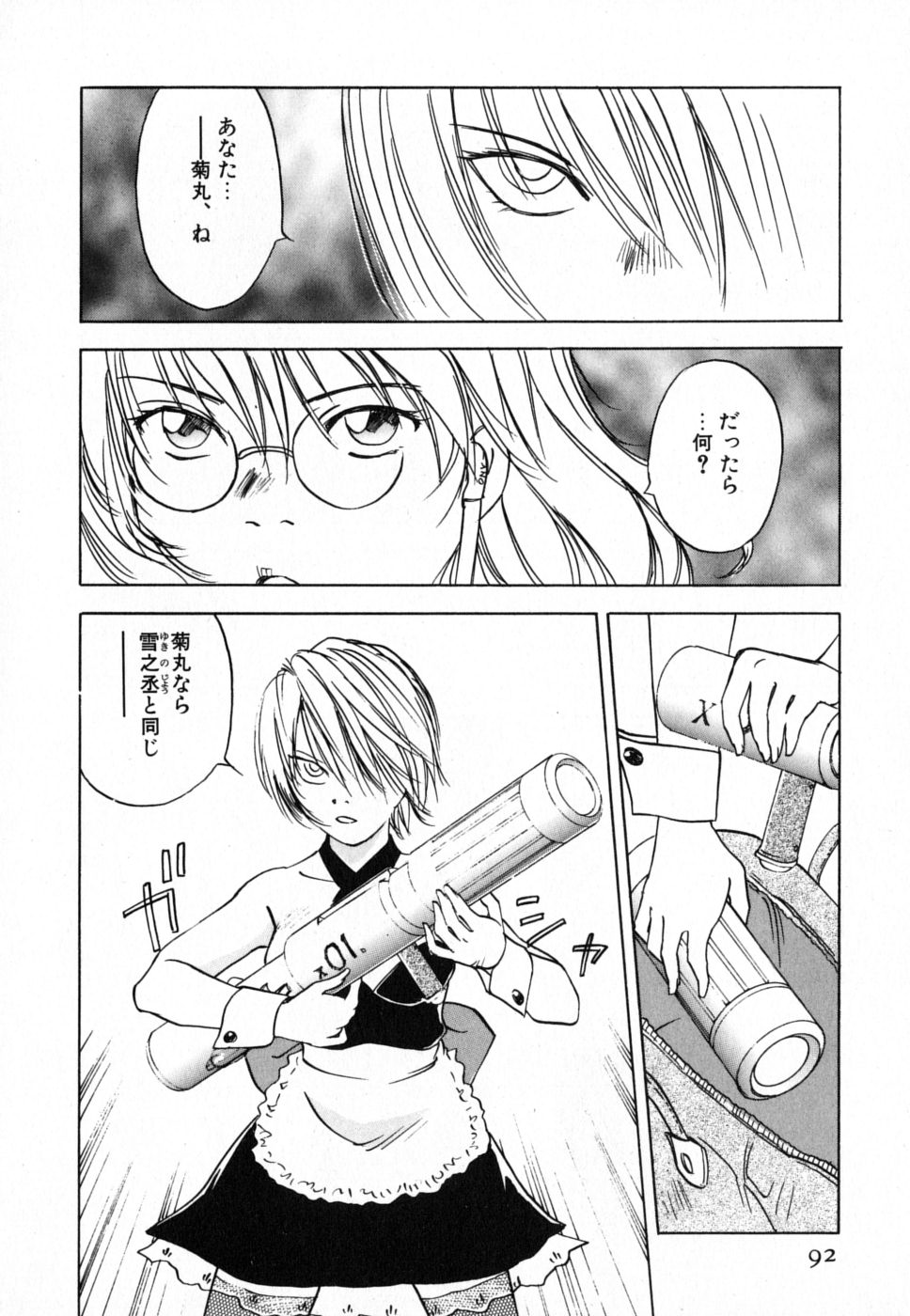 [井荻寿一] メイドロイド雪乃丞 第4巻