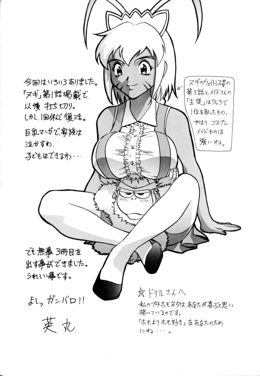 [英丸] 総天然色ヌギ