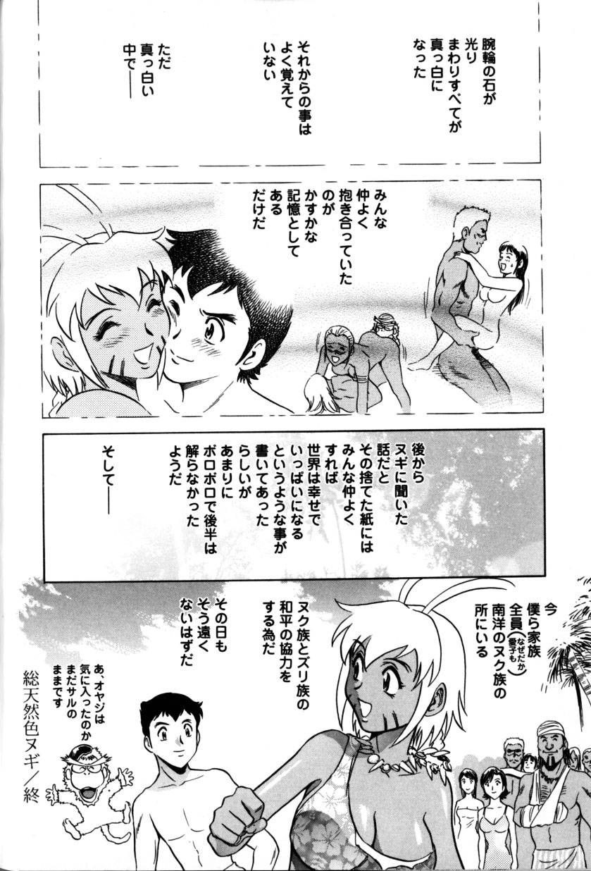 [英丸] 総天然色ヌギ