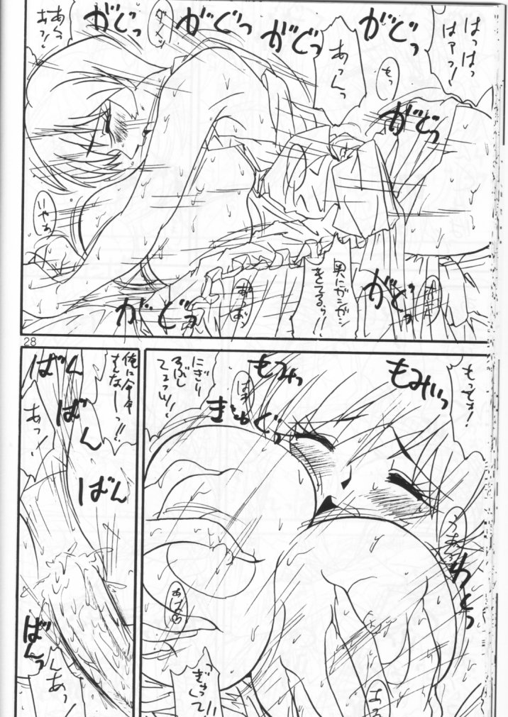 (Cレヴォ25) [ぶんちん堂 (ぶんちん)] ○んちん堂