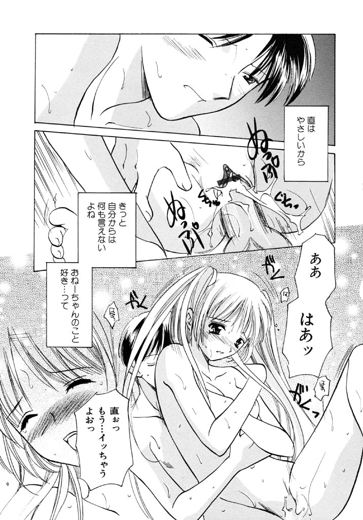 [こうのゆきよ] シュガーゲーム