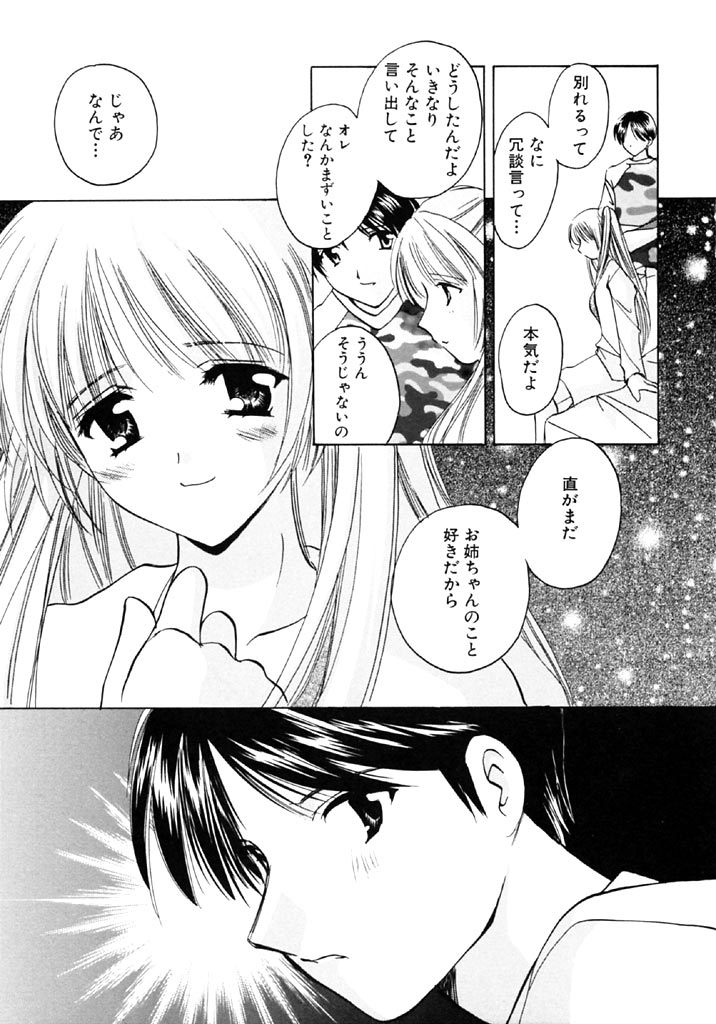 [こうのゆきよ] シュガーゲーム