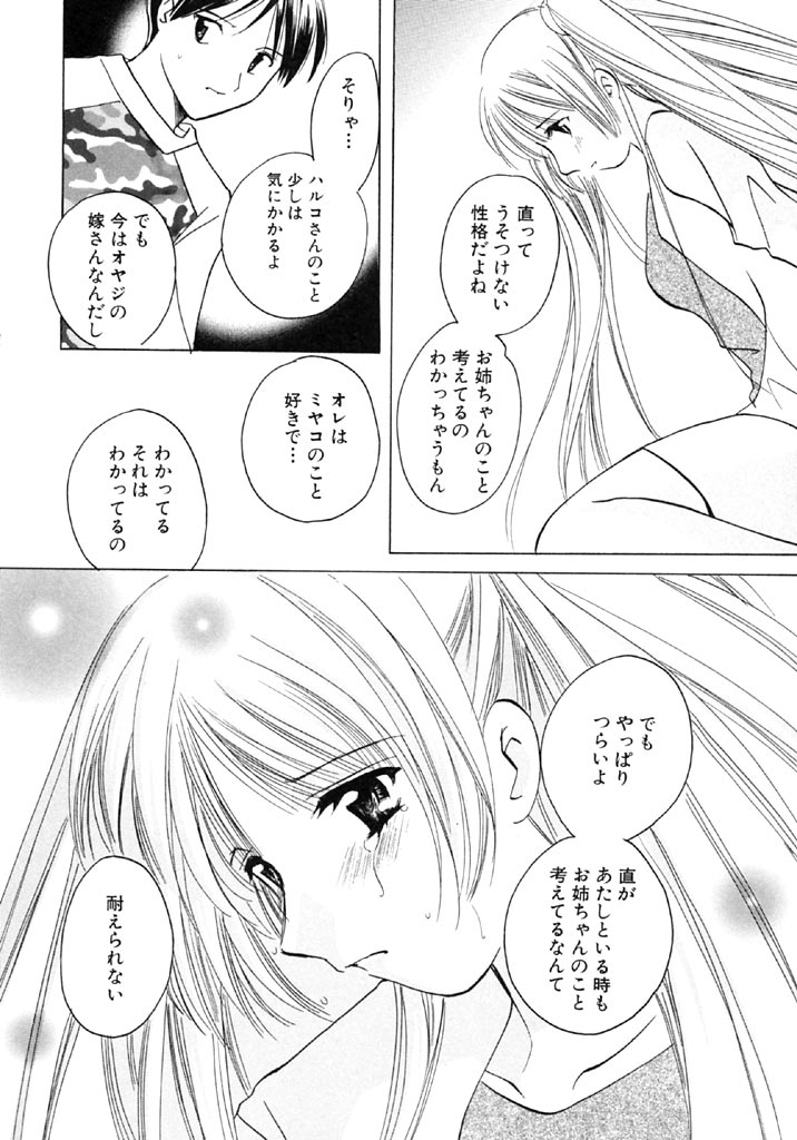 [こうのゆきよ] シュガーゲーム