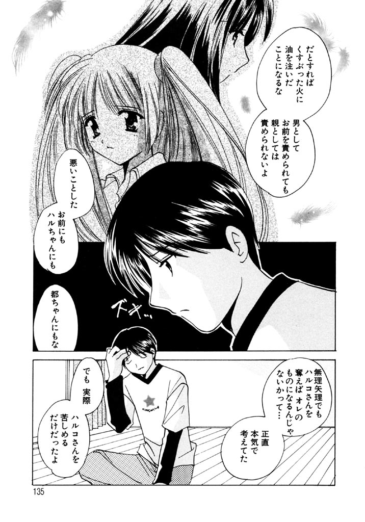 [こうのゆきよ] シュガーゲーム