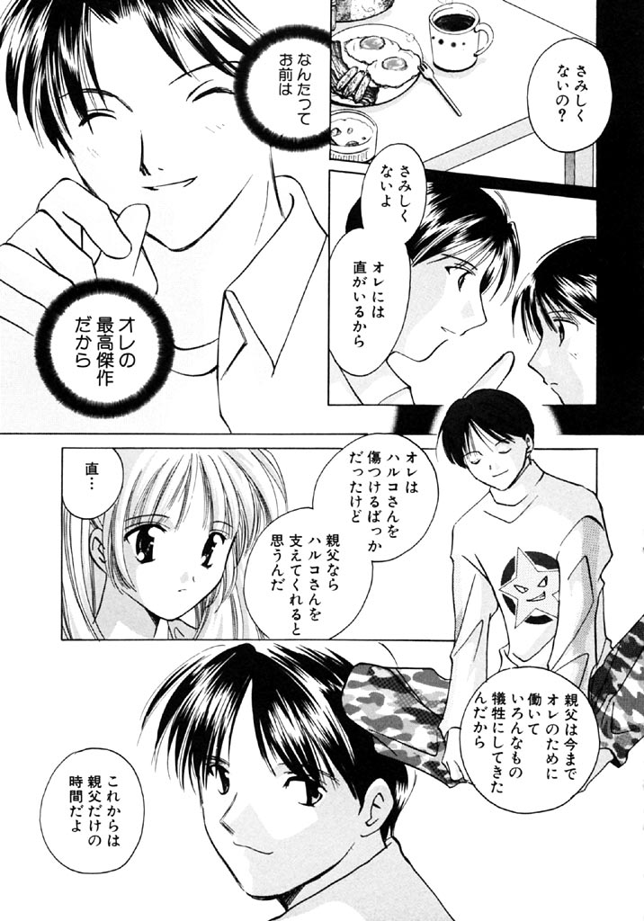 [こうのゆきよ] シュガーゲーム