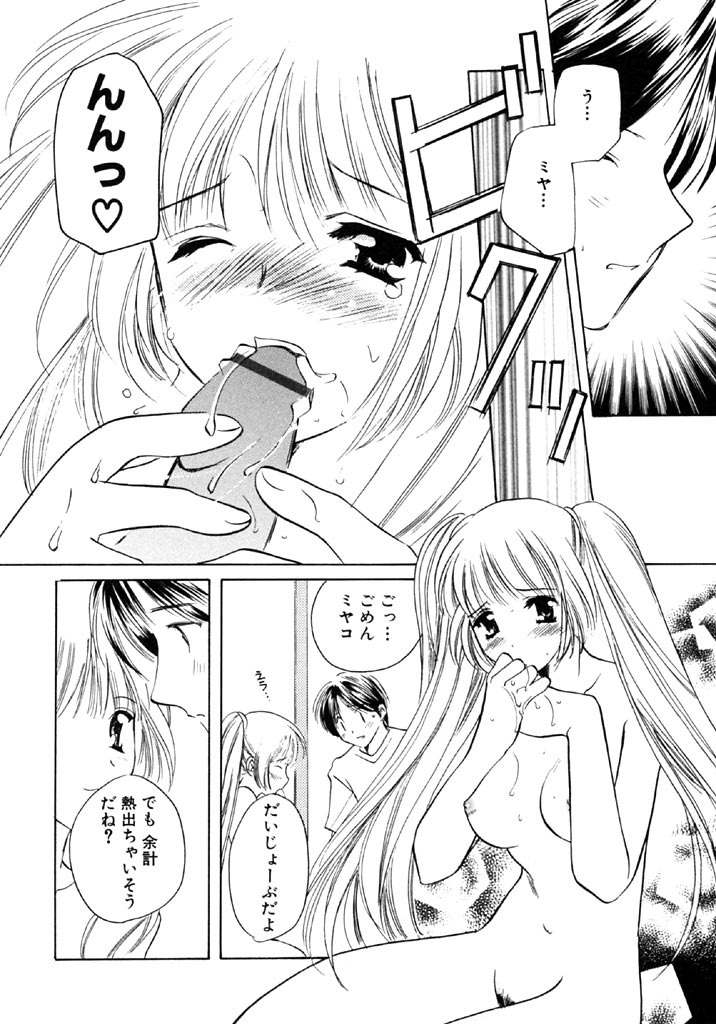 [こうのゆきよ] シュガーゲーム