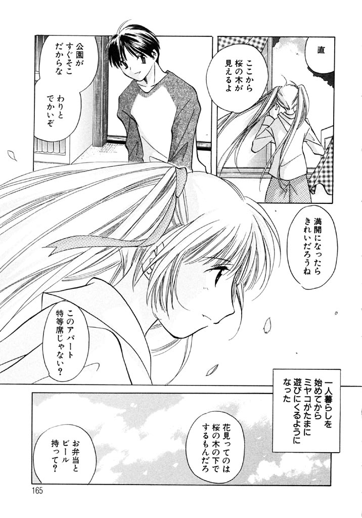[こうのゆきよ] シュガーゲーム