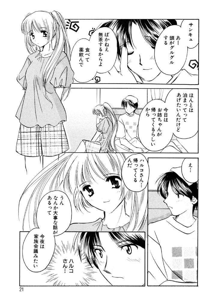 [こうのゆきよ] シュガーゲーム