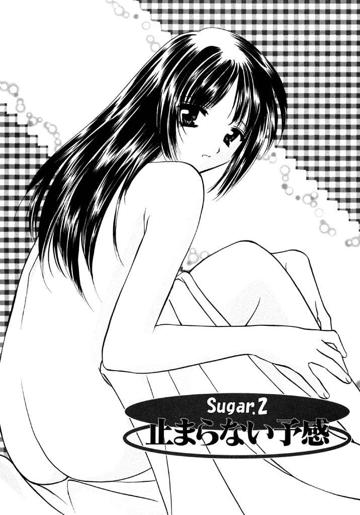 [こうのゆきよ] シュガーゲーム
