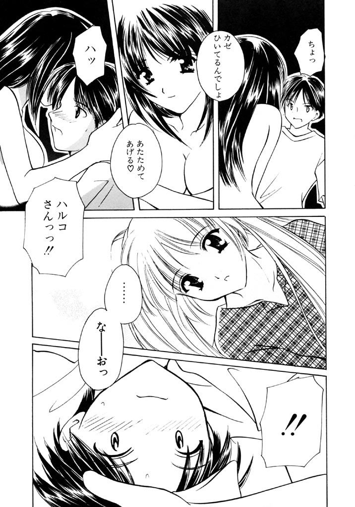 [こうのゆきよ] シュガーゲーム