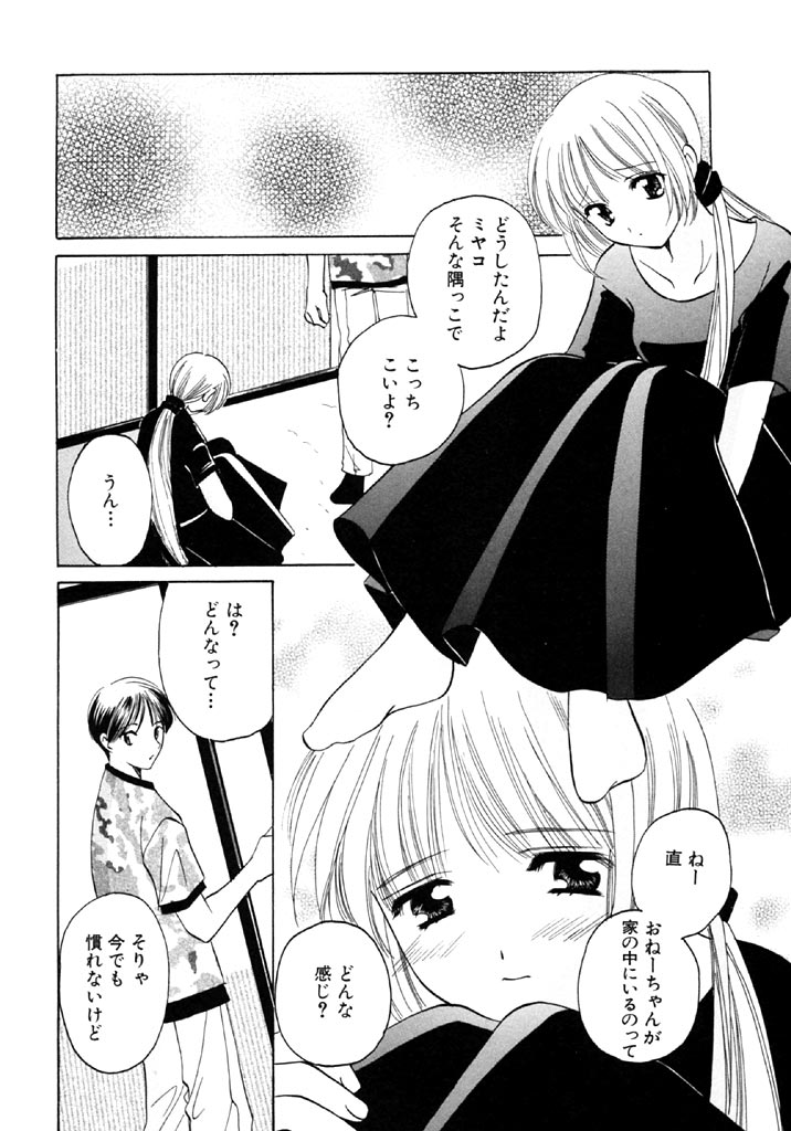[こうのゆきよ] シュガーゲーム