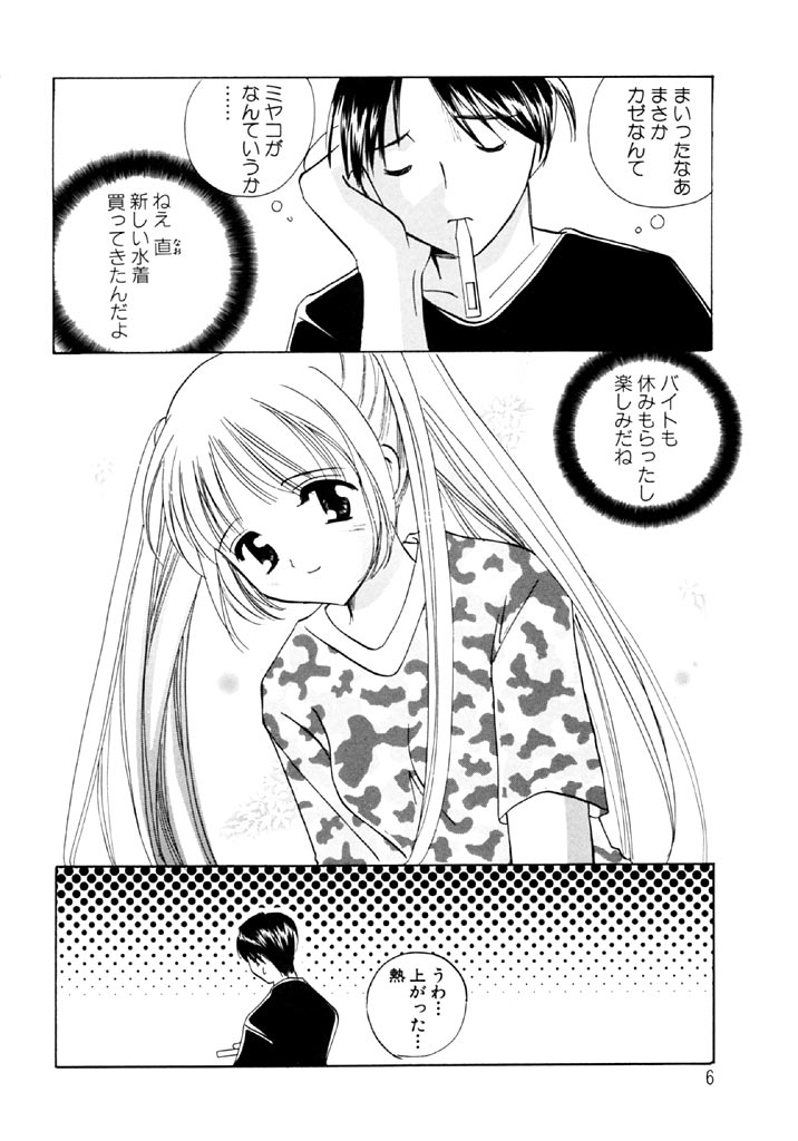 [こうのゆきよ] シュガーゲーム