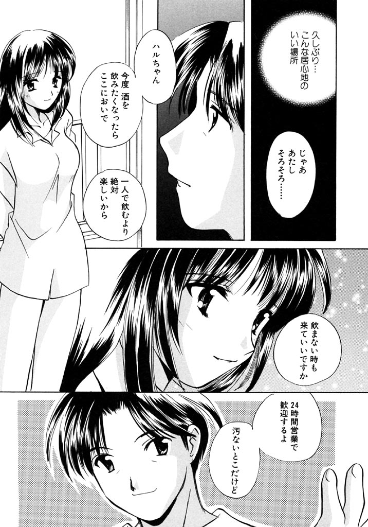[こうのゆきよ] シュガーゲーム