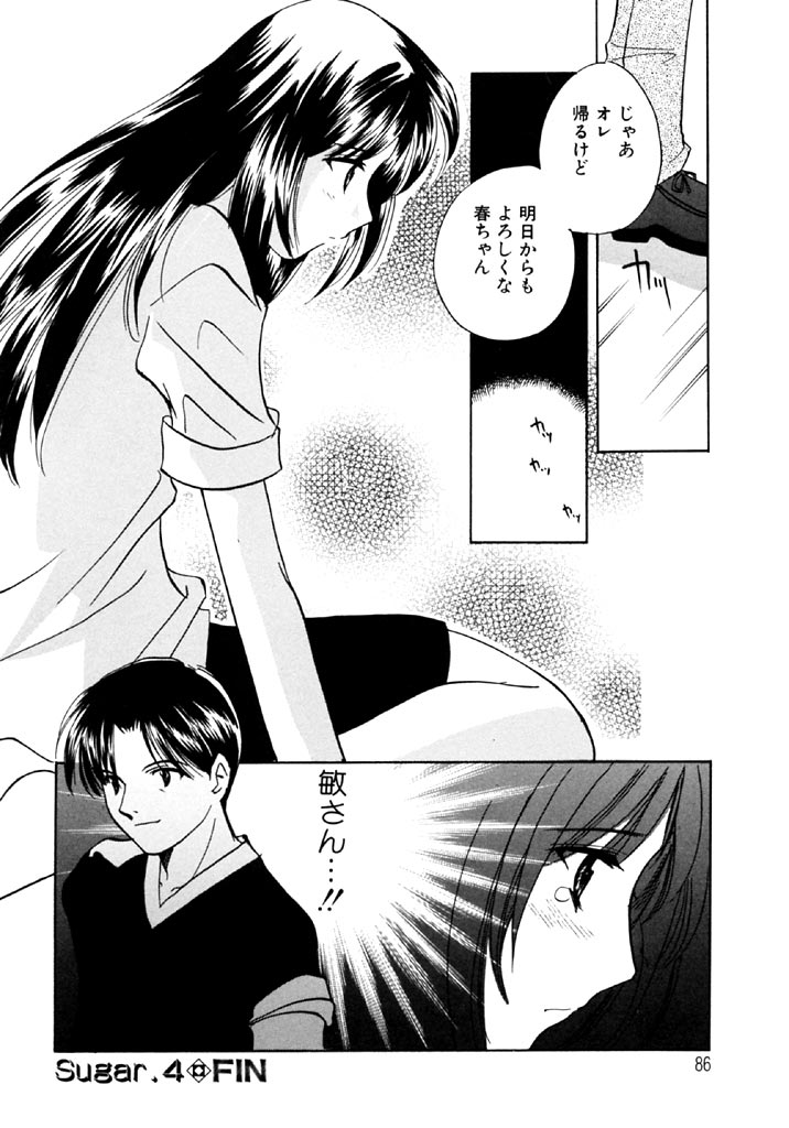 [こうのゆきよ] シュガーゲーム