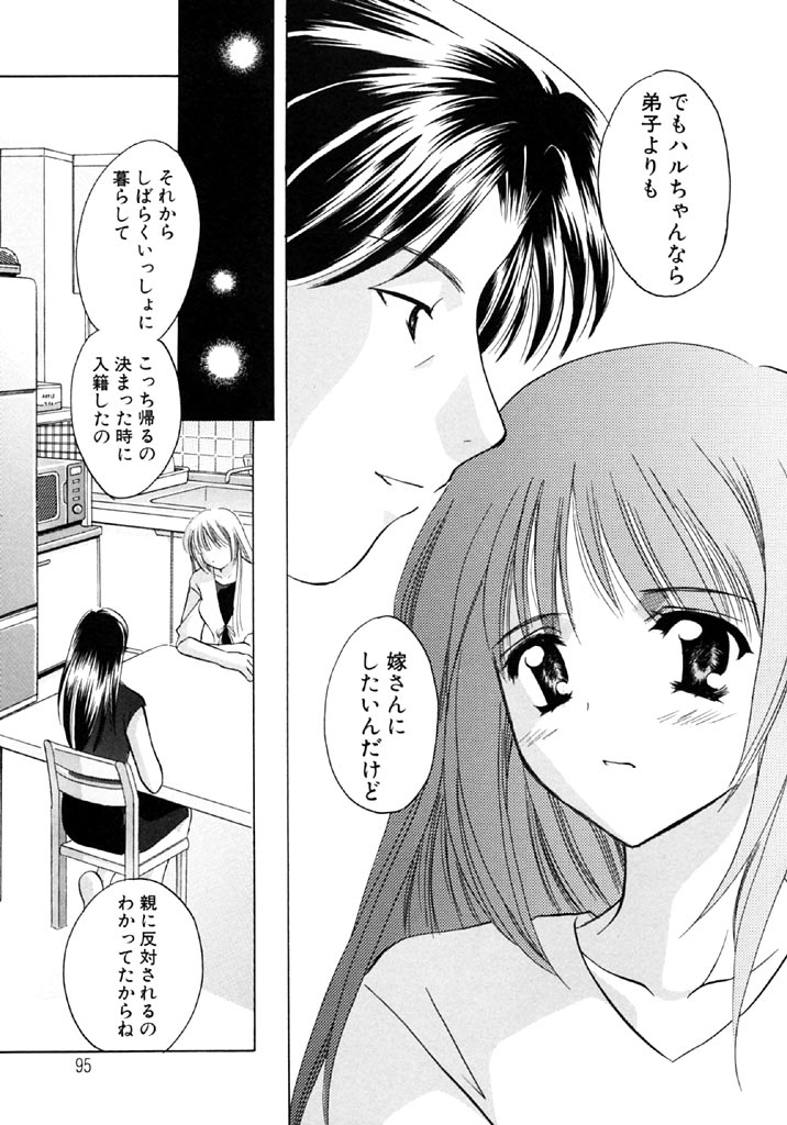 [こうのゆきよ] シュガーゲーム