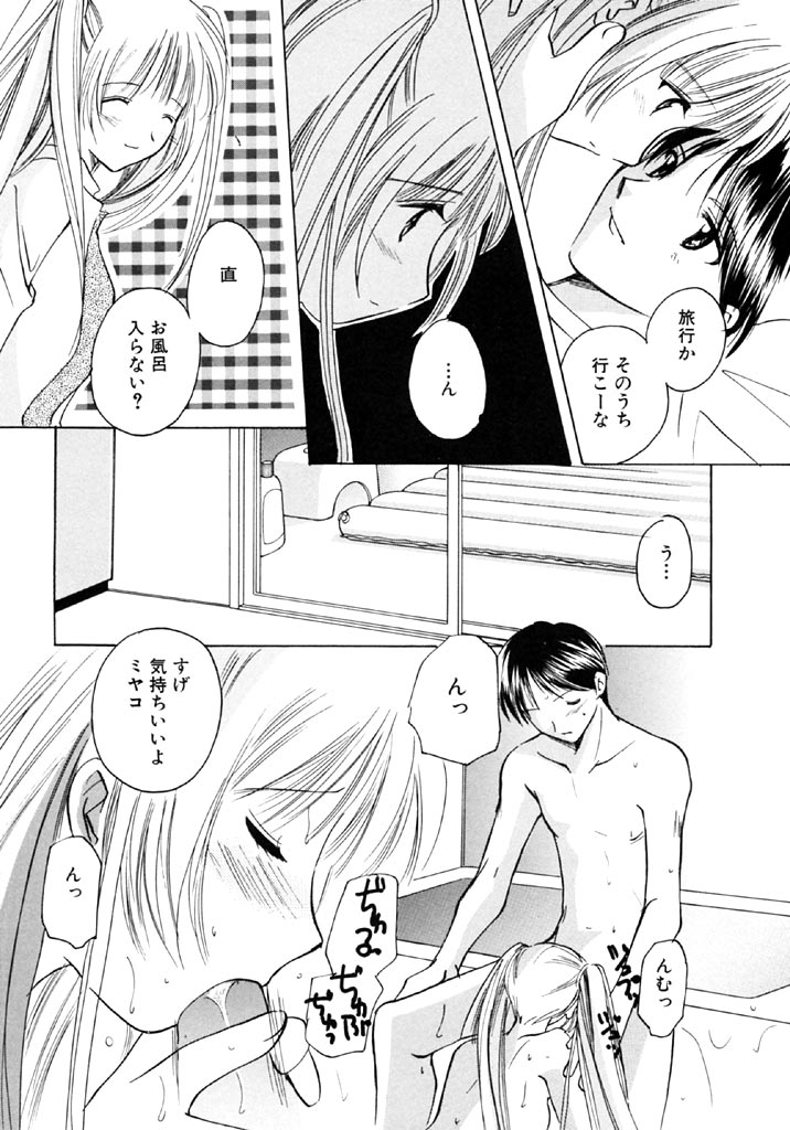 [こうのゆきよ] シュガーゲーム