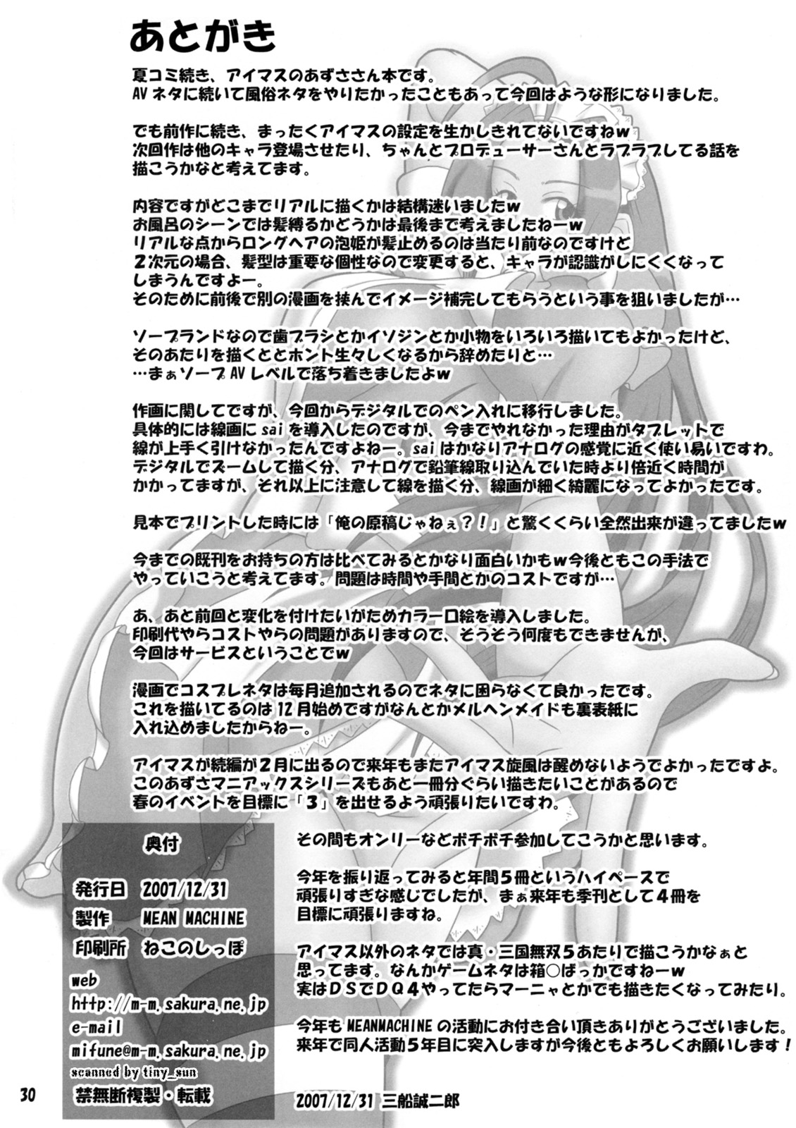 (C73) [MEAN MACHINE (三船誠二郎)] あずさマニアックス 2 (アイドルマスター)