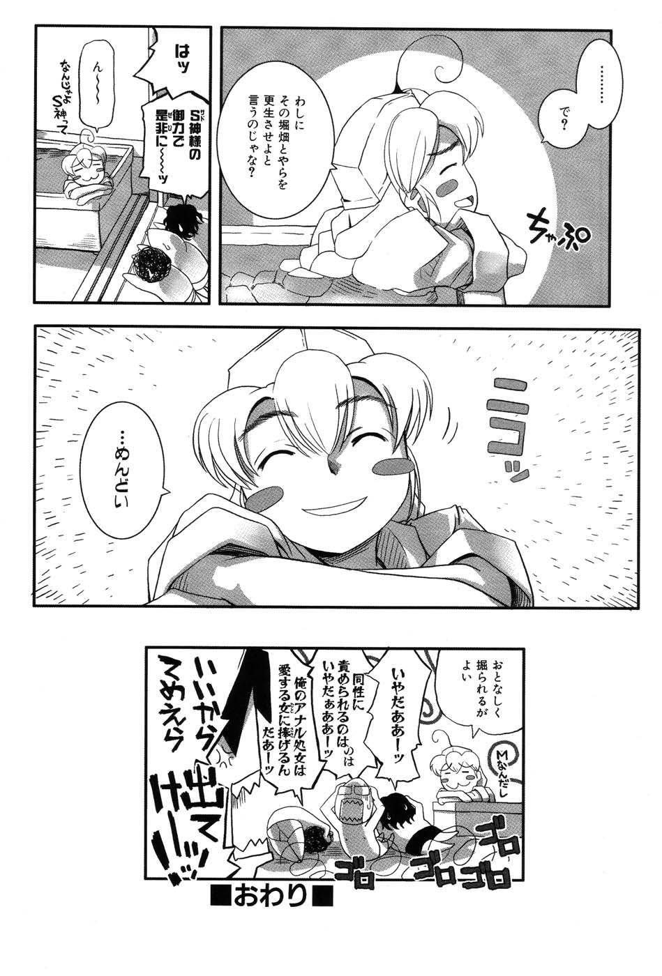 [霧恵マサノブ] 海贄 LeviAThaN2