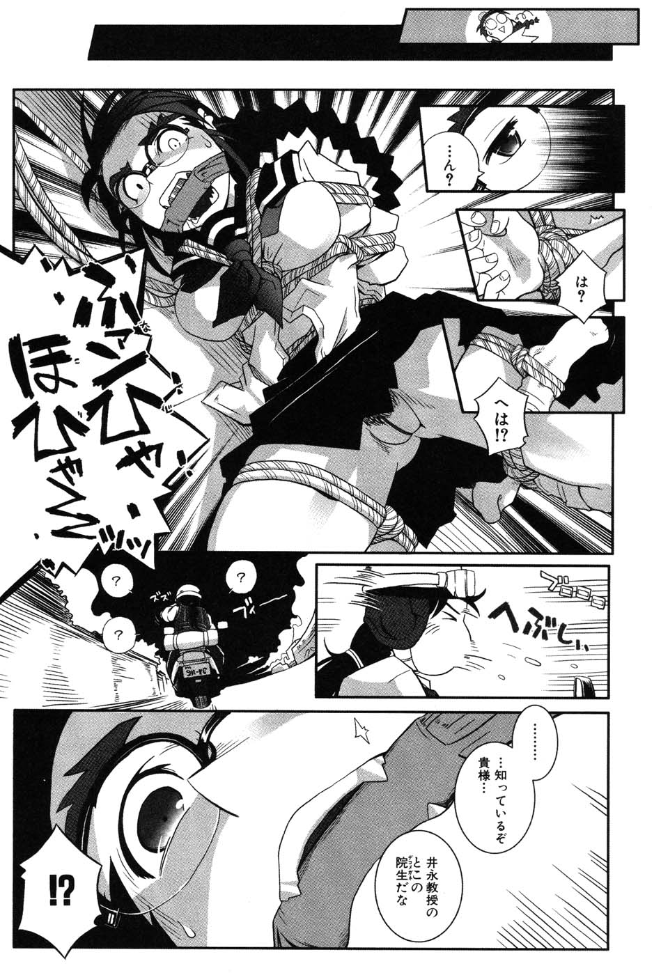 [霧恵マサノブ] 海贄 LeviAThaN2