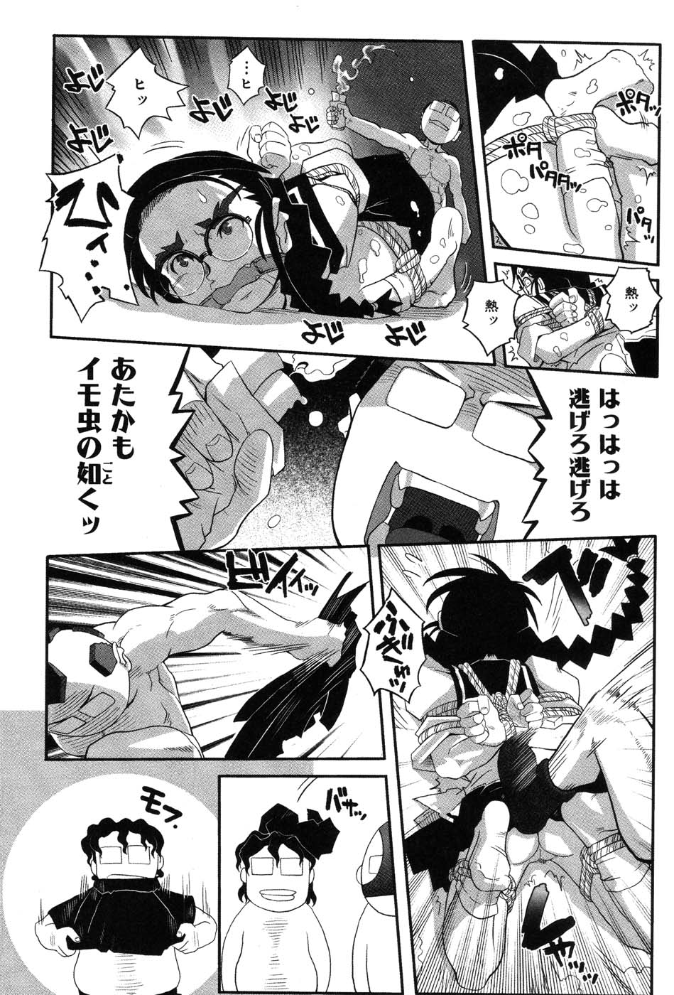 [霧恵マサノブ] 海贄 LeviAThaN2