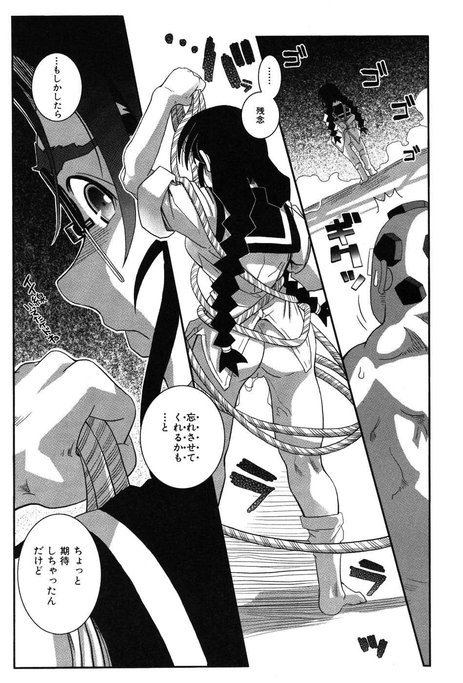 [霧恵マサノブ] 海贄 LeviAThaN2