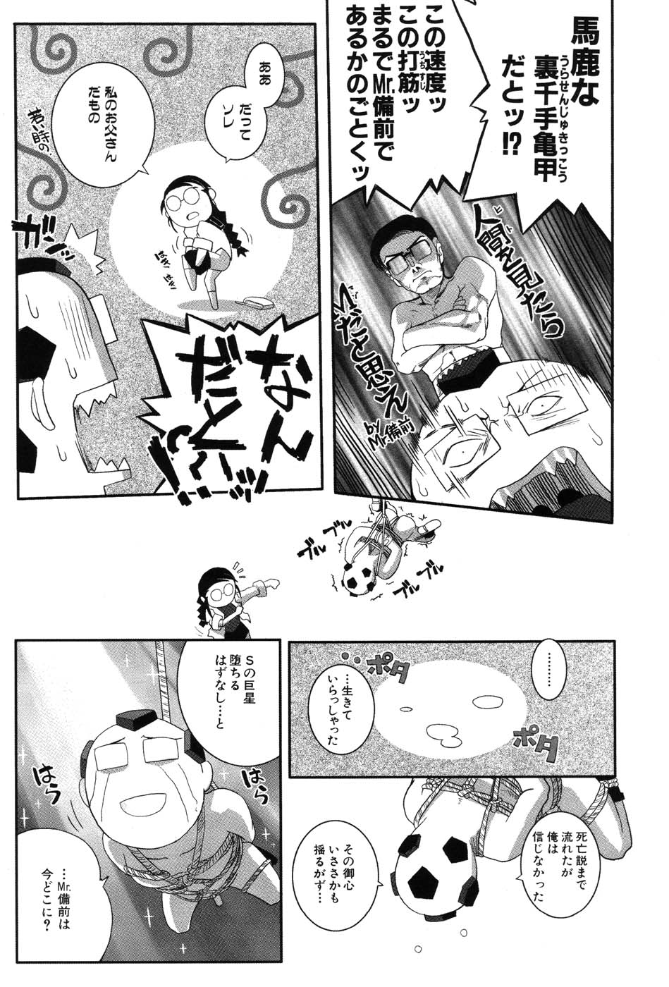 [霧恵マサノブ] 海贄 LeviAThaN2