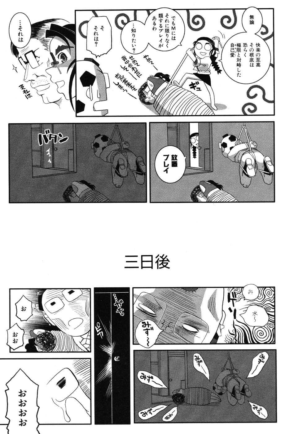 [霧恵マサノブ] 海贄 LeviAThaN2