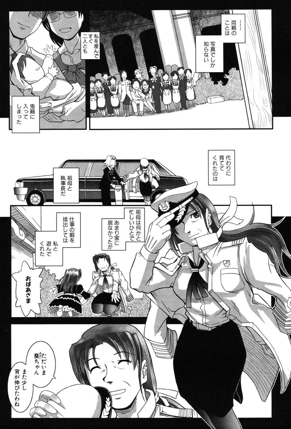 [霧恵マサノブ] 海贄 LeviAThaN2