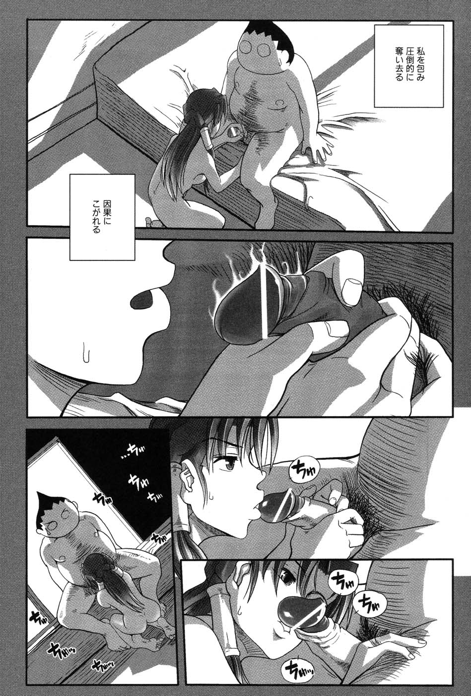 [霧恵マサノブ] 海贄 LeviAThaN2