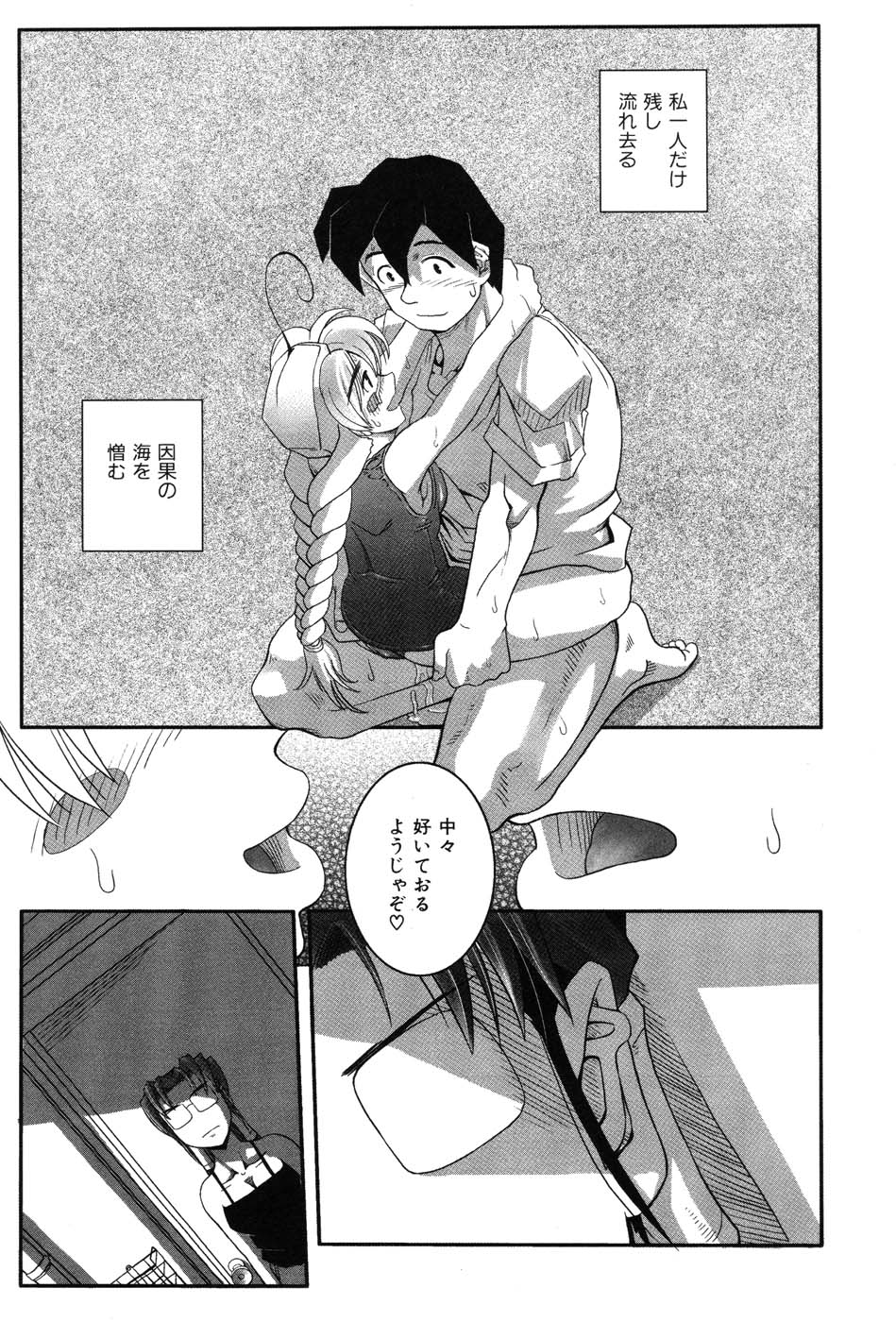 [霧恵マサノブ] 海贄 LeviAThaN2