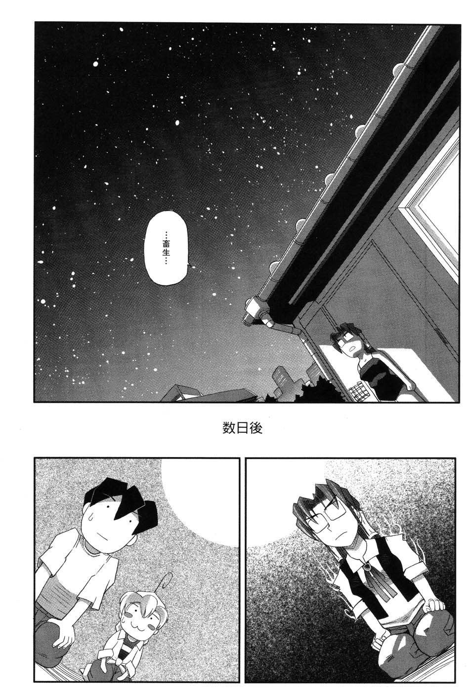 [霧恵マサノブ] 海贄 LeviAThaN2