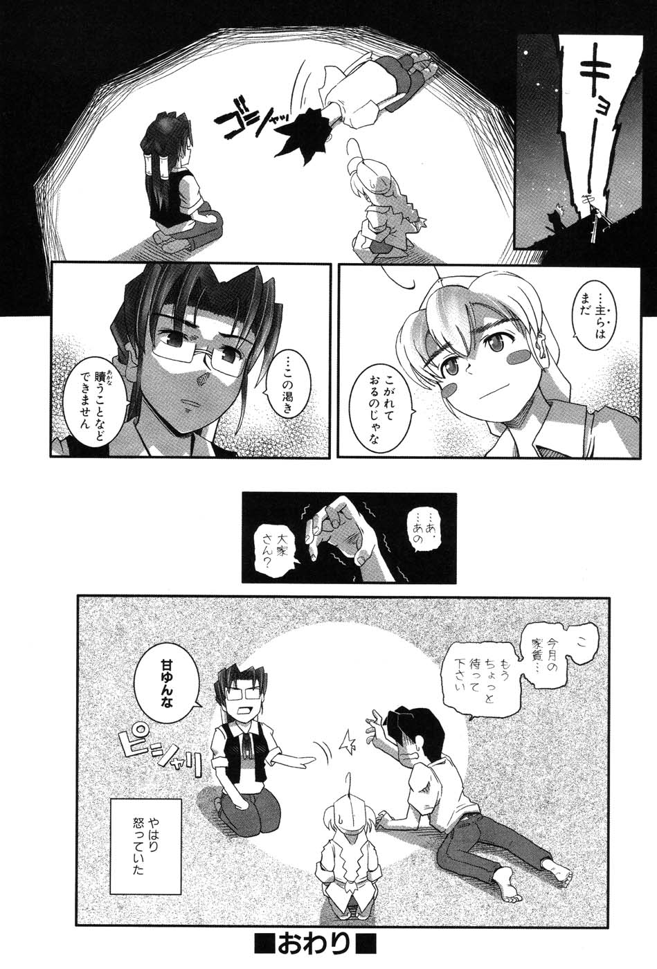 [霧恵マサノブ] 海贄 LeviAThaN2