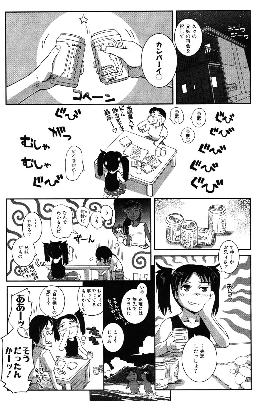 [霧恵マサノブ] 海贄 LeviAThaN2