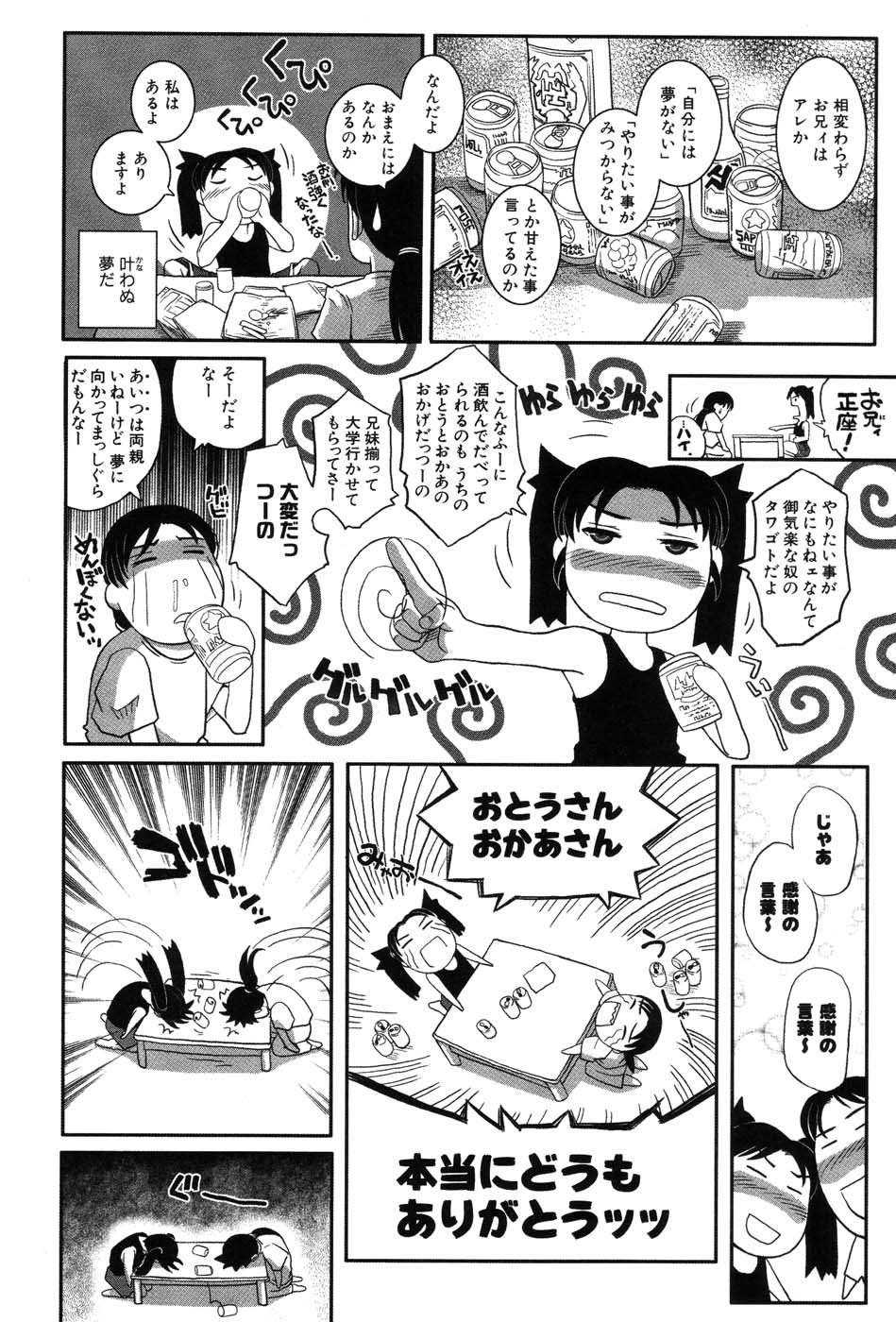 [霧恵マサノブ] 海贄 LeviAThaN2