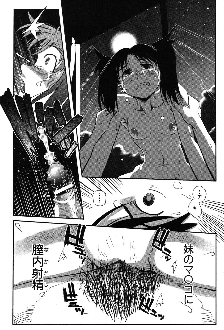 [霧恵マサノブ] 海贄 LeviAThaN2