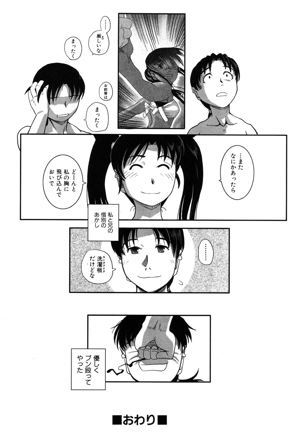 [霧恵マサノブ] 海贄 LeviAThaN2