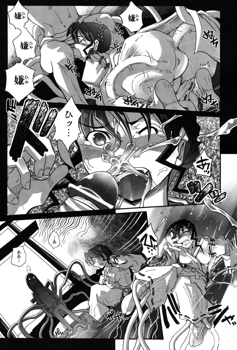 [霧恵マサノブ] 海贄 LeviAThaN2