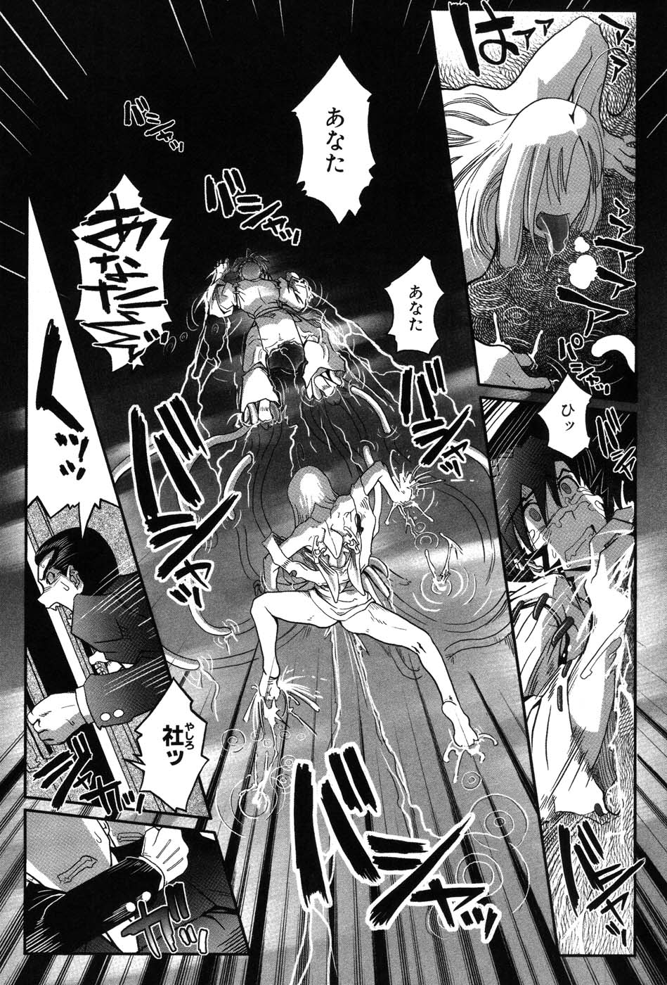 [霧恵マサノブ] 海贄 LeviAThaN2