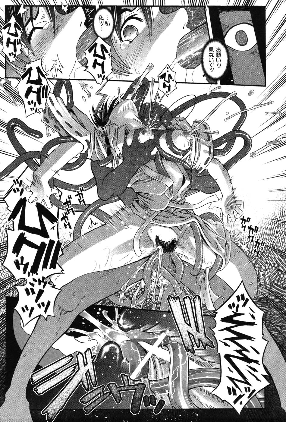 [霧恵マサノブ] 海贄 LeviAThaN2