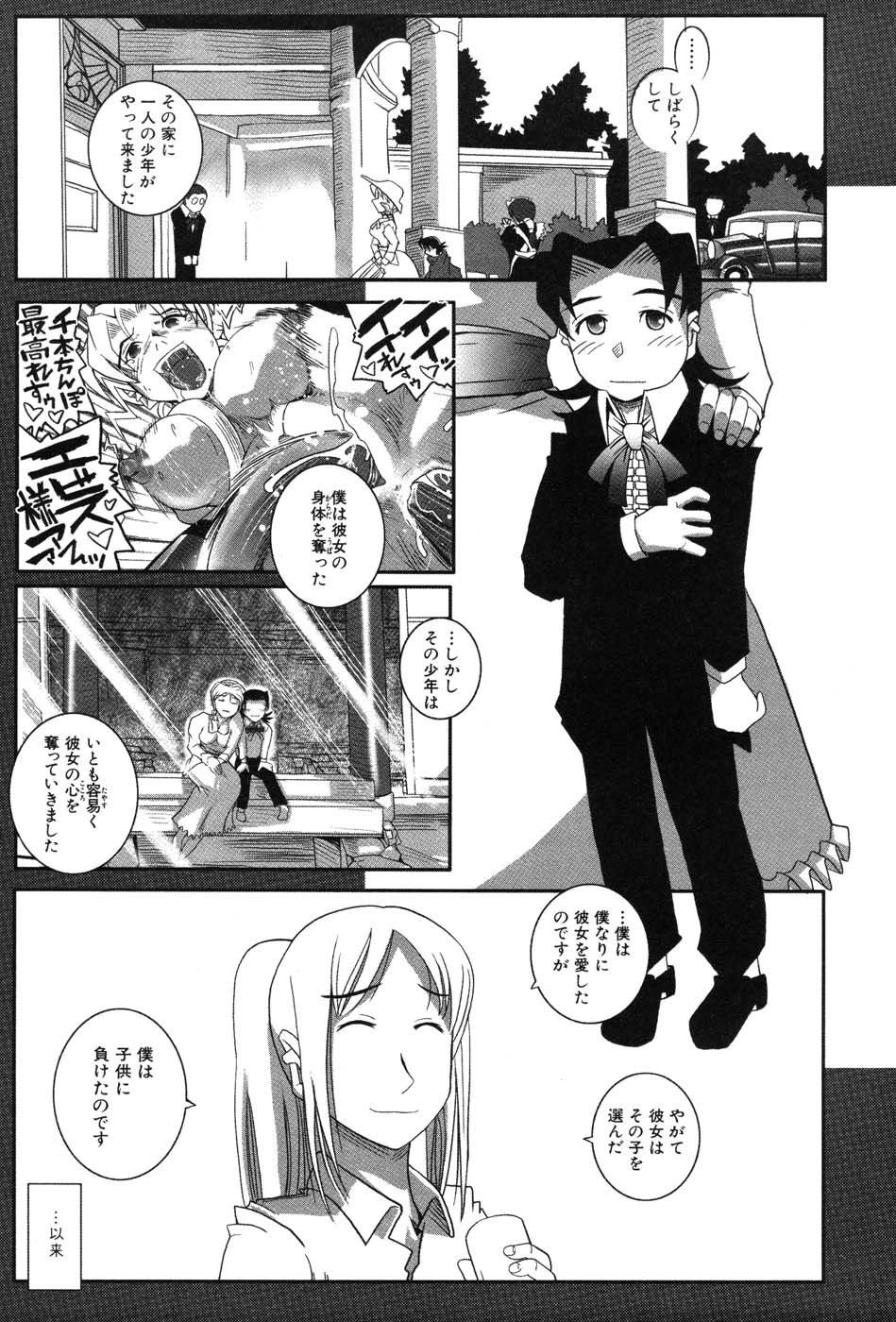 [霧恵マサノブ] 海贄 LeviAThaN2