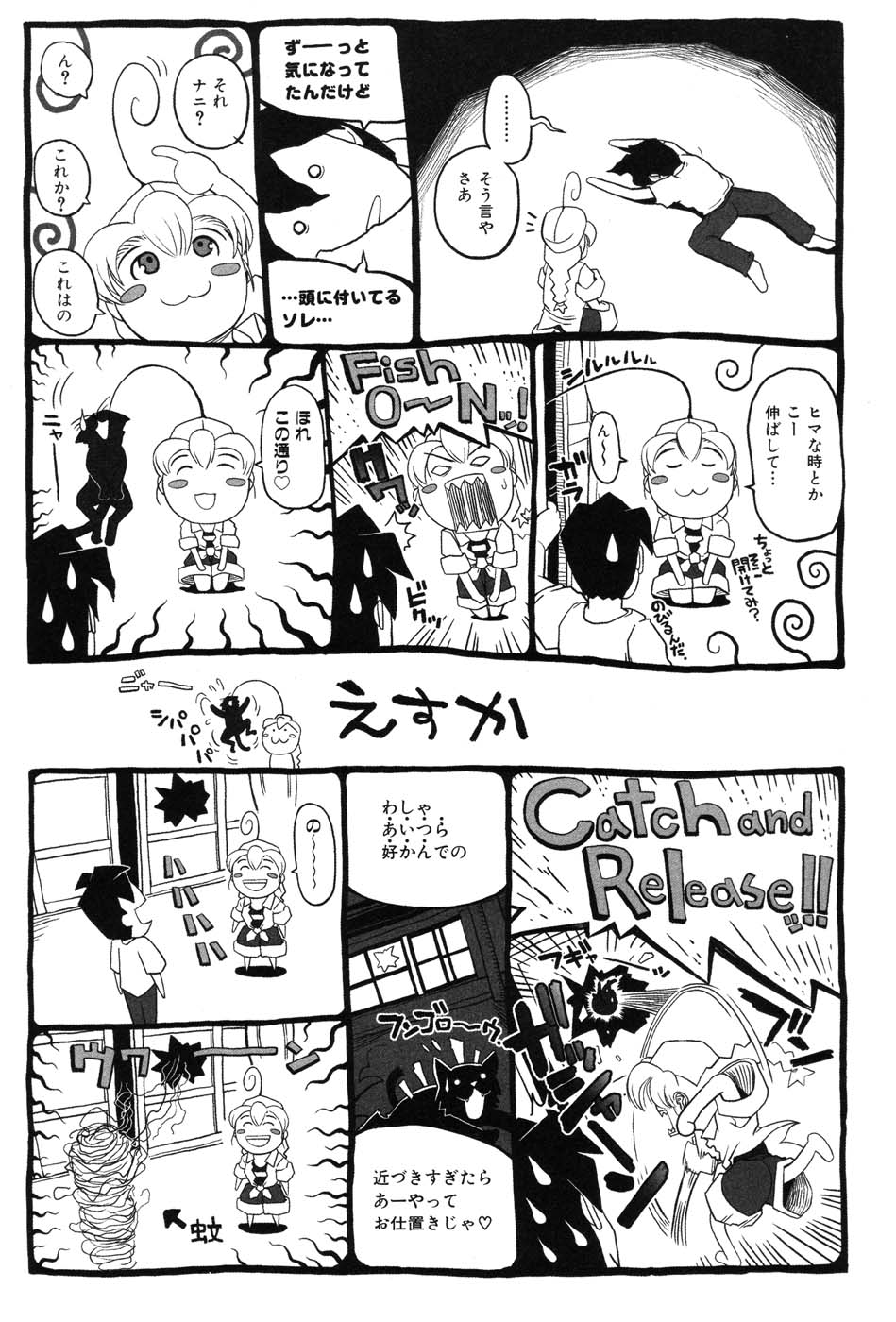 [霧恵マサノブ] 海贄 LeviAThaN2