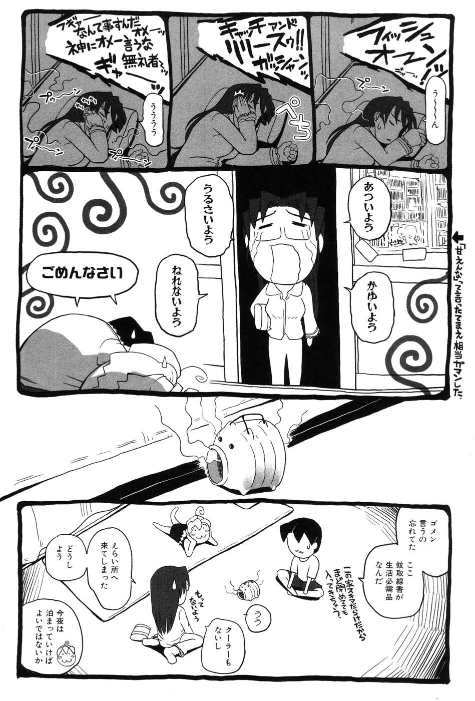 [霧恵マサノブ] 海贄 LeviAThaN2