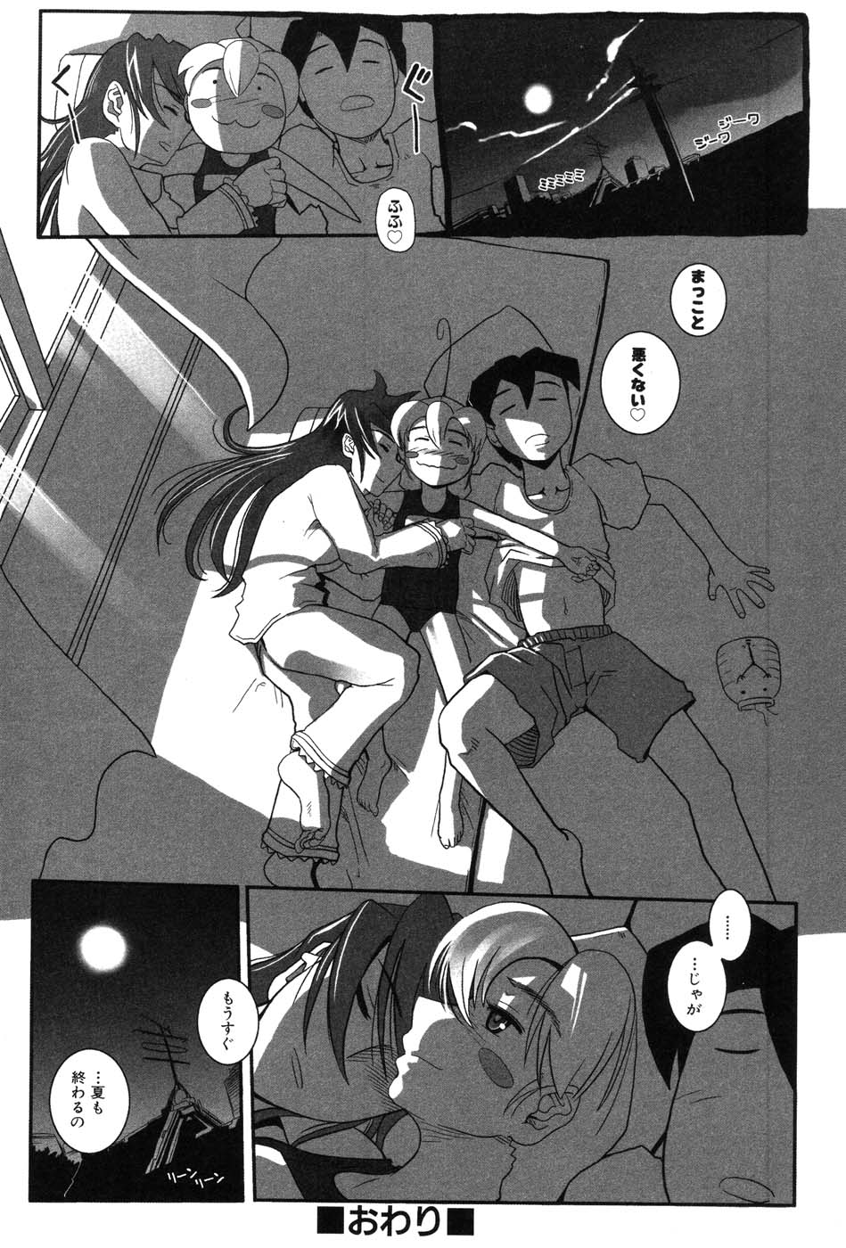 [霧恵マサノブ] 海贄 LeviAThaN2