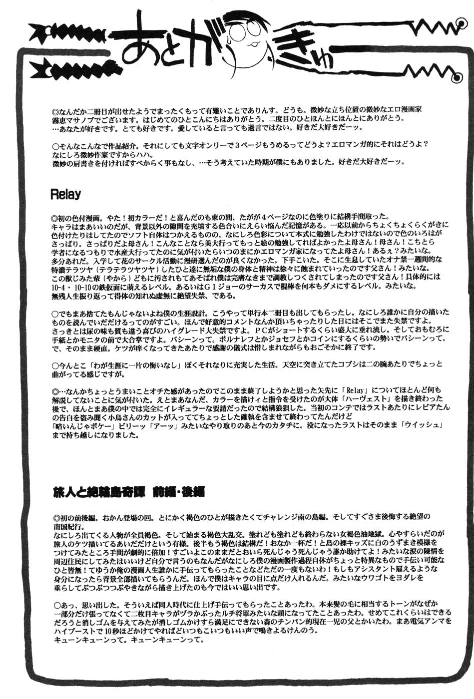 [霧恵マサノブ] 海贄 LeviAThaN2