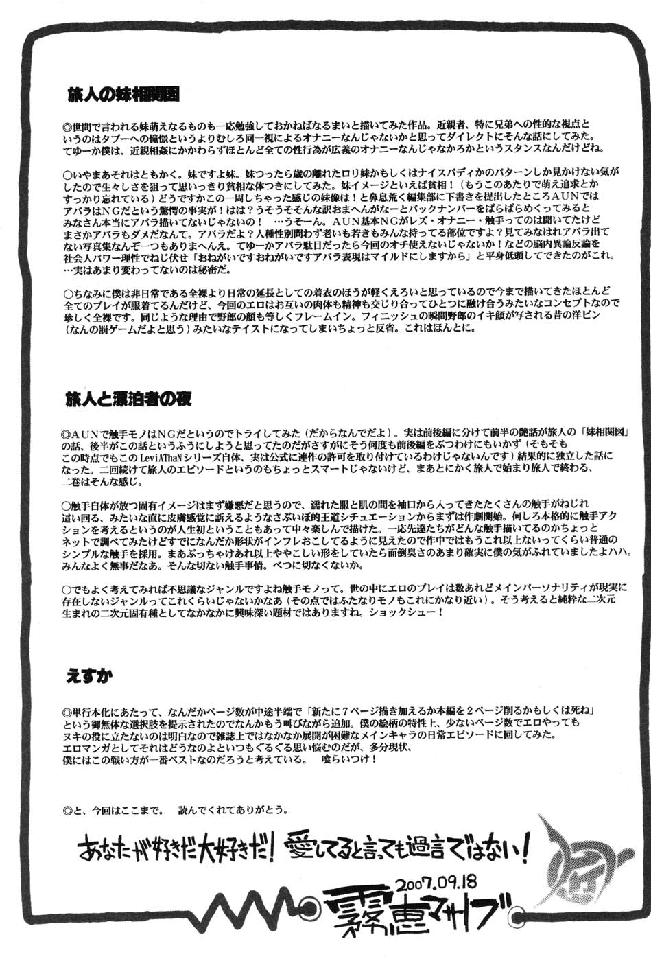 [霧恵マサノブ] 海贄 LeviAThaN2