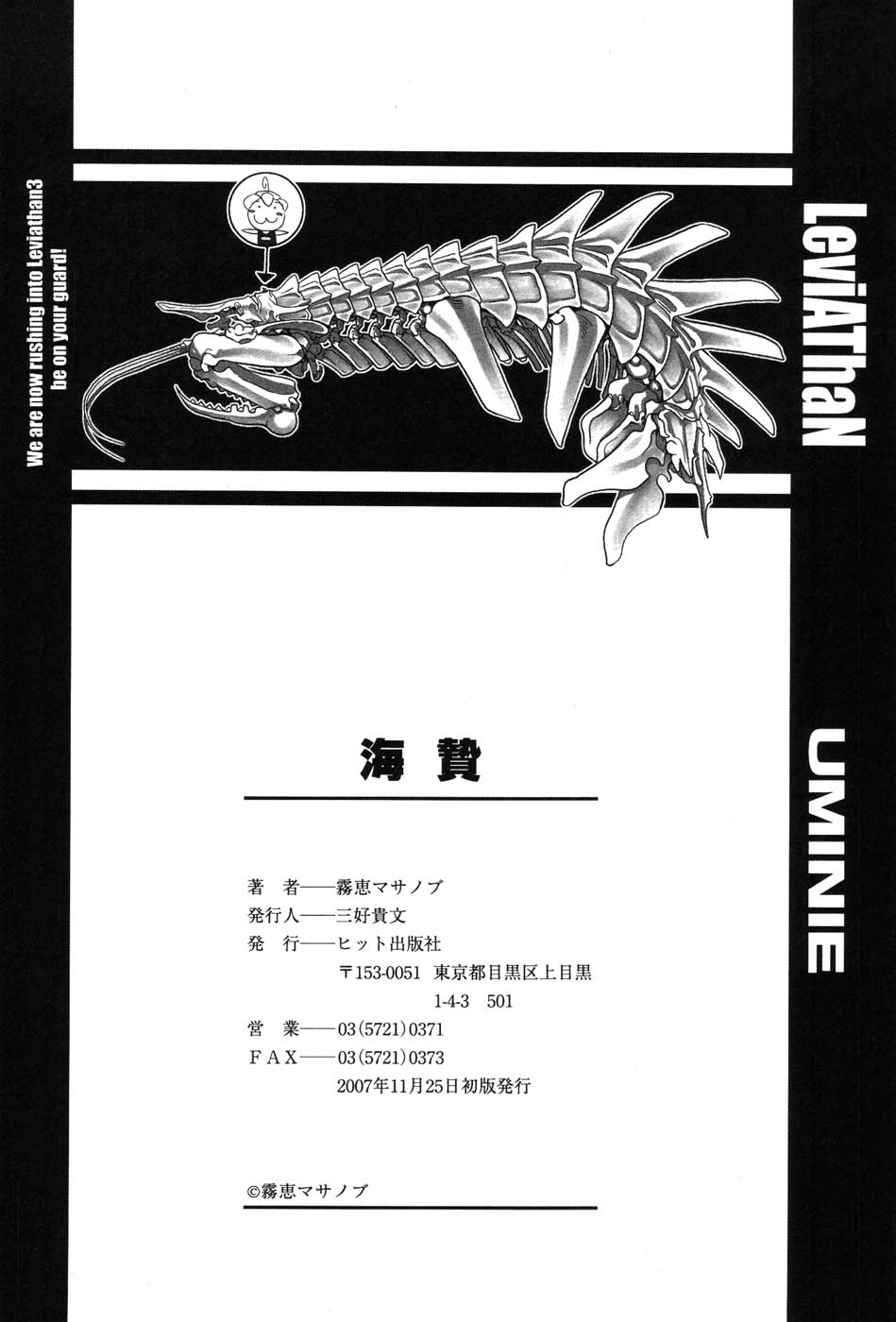 [霧恵マサノブ] 海贄 LeviAThaN2