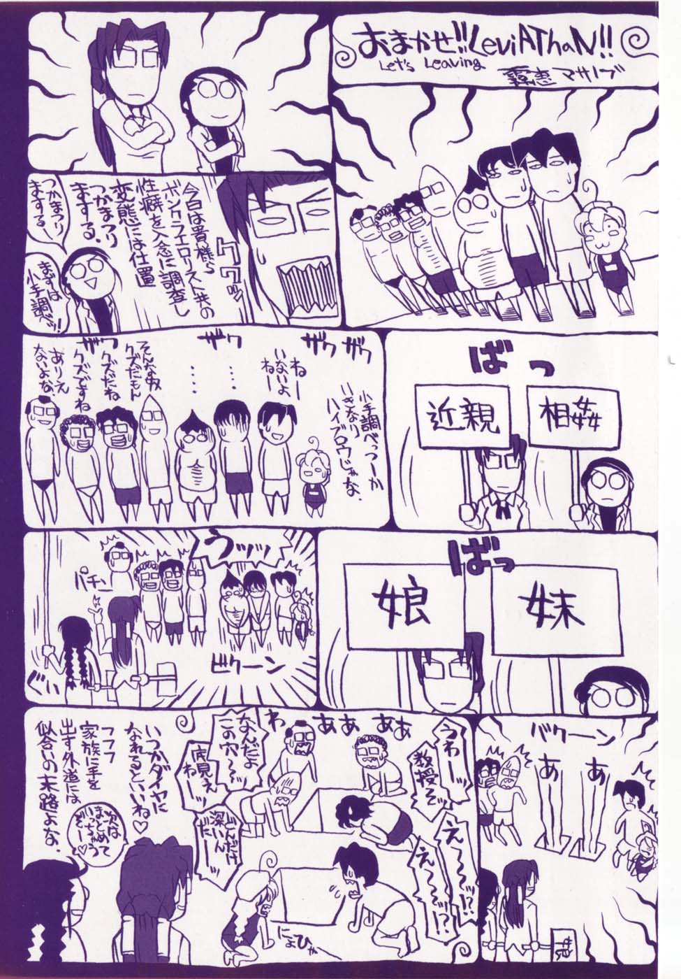 [霧恵マサノブ] 海贄 LeviAThaN2